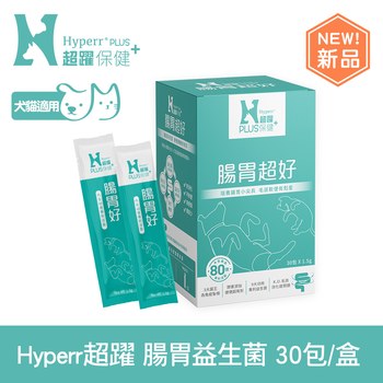 【新品】Hyperr超躍 狗貓腸胃益生菌 (三大專利菌王打底|消化酵素添加)