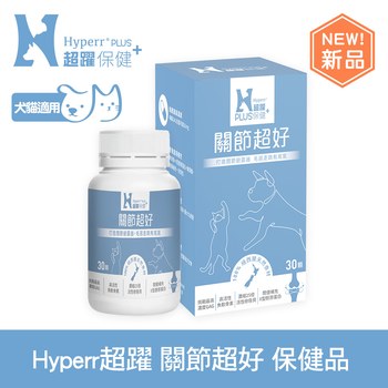 【新品】Hyperr超躍 狗貓關節超好保健品 (高活性綠唇貝|GAG最高濃度)
