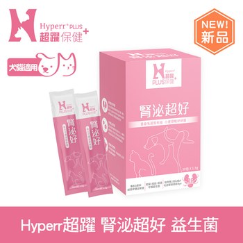 【新品】Hyperr超躍 狗貓腎泌益生菌 (保腎專利益生菌|蔓越莓萃取物)
