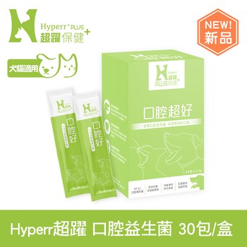 【新品】Hyperr超躍 狗貓口腔益生菌 (消臭專利柿子單寧|清除口腔異味)