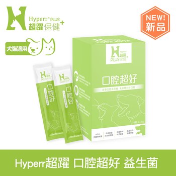 【新品】Hyperr超躍 狗貓口腔益生菌 ( 消臭專利柿子單寧 | 清除口腔異味 )
