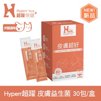 【新品】Hyperr超躍 狗貓皮膚益生菌 ( 補充膠原蛋白 | 舒緩敏感肌 )