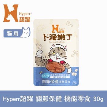 Hyperr超躍 關節保健 貓咪嫩丁機能零食 (貓零食|益生菌UC-II)