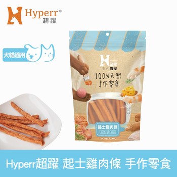 Hyperr超躍 起士雞肉條 手作零食 (寵物零食|天然零食)