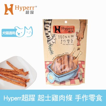Hyperr超躍 起士雞肉條 手作零食 (寵物零食|原肉零食)