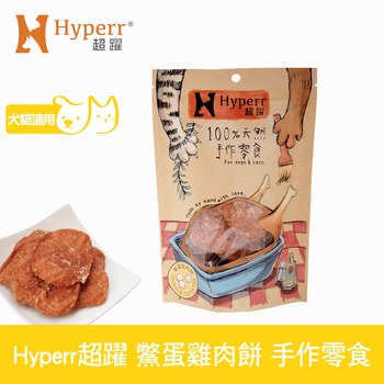 Hyperr超躍 鱉蛋雞肉餅 手作零食 (寵物零食|原肉零食)
