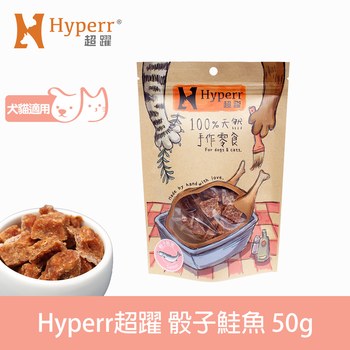 Hyperr超躍 鮮味魚類 手作零食 (狗零食|原肉零食)