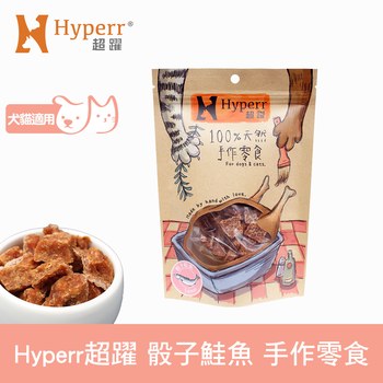 Hyperr超躍 骰子鮭魚 手作零食 (寵物零食|天然零食)