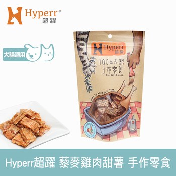 Hyperr超躍 藜麥雞肉甜薯 手作零食 (寵物零食|天然零食)