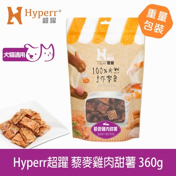 Hyperr超躍 藜麥雞肉甜薯 手作零食 重量分享包 (狗零食|原肉零食)