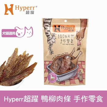 Hyperr超躍 鴨柳肉條 手作零食 (寵物零食|天然零食)