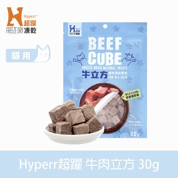 Hyperr超躍 牛肉立方 凍乾零食 ( 貓零食 | 原肉零食 )