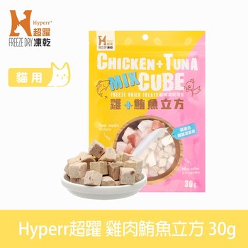Hyperr超躍 雞肉鮪魚立方 凍乾零食 ( 貓零食 | 原肉零食 )