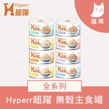 Hyperr超躍 全口味 貓咪無穀主食罐 (貓罐|罐頭)