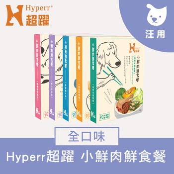 Hyperr超躍 小鮮肉狗狗鮮食餐 (狗餐包|狗主食)