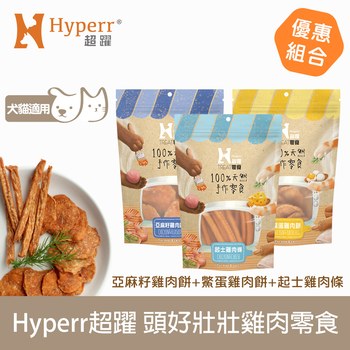 Hyperr超躍 優惠組合 手作零食 (寵物零食|天然零食)