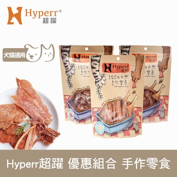 Hyperr超躍 優惠組合 手作零食 (寵物零食|原肉零食)