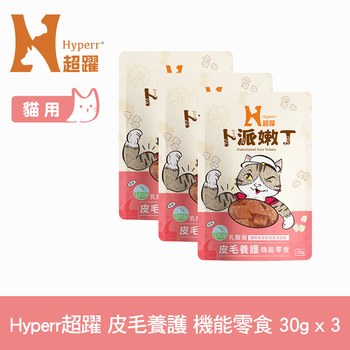 Hyperr超躍 皮膚保健 貓咪嫩丁機能零食 (貓零食|益生菌LP28)