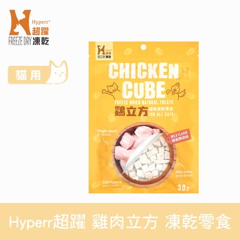 Hyperr超躍 雞肉立方 凍乾零食 (貓零食|原肉零食)
