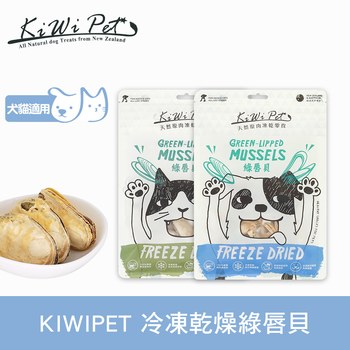 KiWiPet天然零食 綠唇貝 凍乾零食 ( 原肉零食 | 寵物零食 )