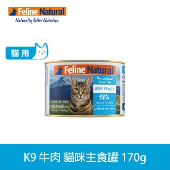 K9 放牧牛肉 鮮燉貓咪主食罐 (罐頭|貓罐)