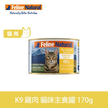 K9 單一雞肉 170克 鮮燉貓咪主食罐 (罐頭|貓罐)