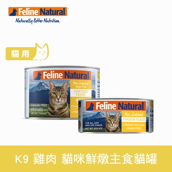 K9 單一雞肉 鮮燉貓咪主食罐 (罐頭|貓罐)
