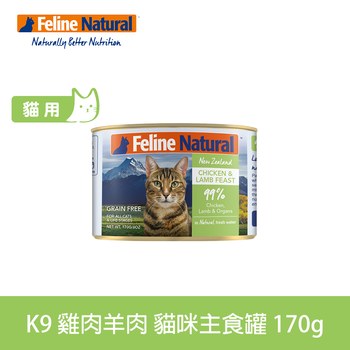 K9 雞肉羊肉 鮮燉貓咪主食罐 (罐頭|貓罐)