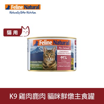 K9 雞肉鹿肉 鮮燉貓咪主食罐 (罐頭|貓罐)