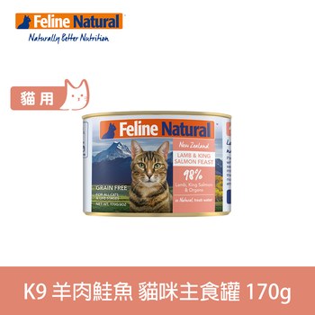 K9 羊肉鮭魚 170克 鮮燉貓咪主食罐 (罐頭|貓罐)
