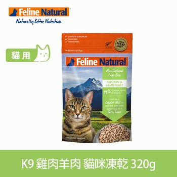 K9 貓咪凍乾生食餐 320克 ( 貓飼料 | 冷凍乾燥 )