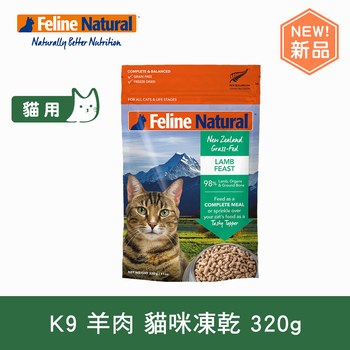 K9 全口味 貓咪凍乾生食餐 (貓飼料|冷凍乾燥)