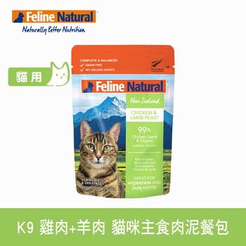 K9 雞肉羊肉 貓咪無穀主食肉泥餐包 (貓餐包|濕食)