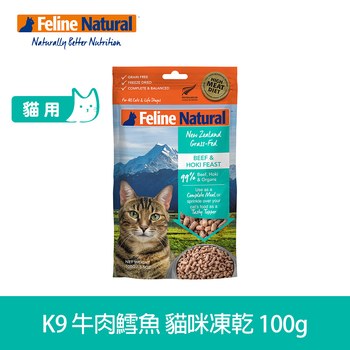 K9 牛肉鱈魚 100克 貓咪凍乾生食餐 ( 貓飼料 | 冷凍乾燥 )