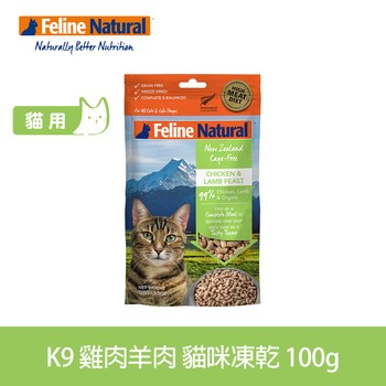 K9 雞肉羊肉 100克 貓咪凍乾生食餐 (貓飼料|冷凍乾燥)