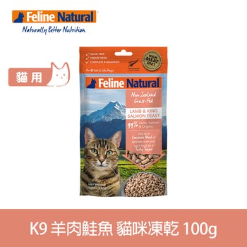 K9 羊肉鮭魚 100克 貓咪凍乾生食餐 (貓飼料|冷凍乾燥)