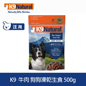 K9 全口味 狗狗凍乾生食餐 ( 狗飼料 | 冷凍乾燥 )