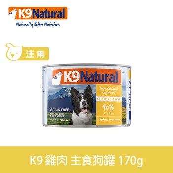 K9 單一雞肉 鮮燉狗主食罐 ( 罐頭 | 狗罐 )