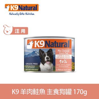 K9 全口味 鮮燉無穀狗主食罐 ( 罐頭 | 狗罐 )