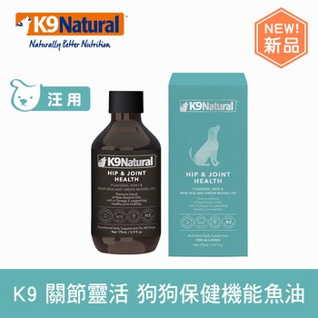 K9 關節靈活 狗狗保健機能魚油 (減輕炎症|關節養護)