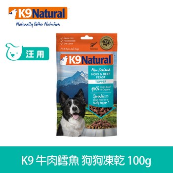 【狗狗】K9 凍乾生食餐 100克/142克牛肉鱈魚100克 | 全犬