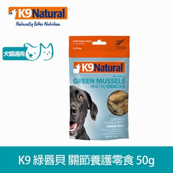【狗/貓】K9 綠唇貝 關節養護凍乾零食
