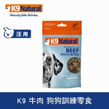 K9 放牧牛肉 狗狗訓練零食 ( 凍乾 | 狗零食 )