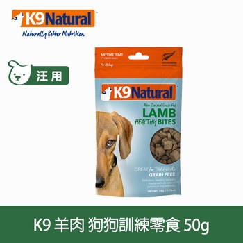 K9 放牧羊肉 狗狗訓練零食 ( 凍乾 | 狗零食 )