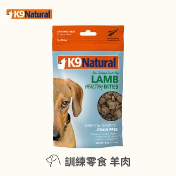 K9 放牧羊肉 狗狗訓練零食 (凍乾|狗零食)