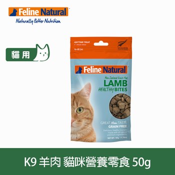 K9 放牧羊肉 貓咪營養零食 (凍乾|貓零食)