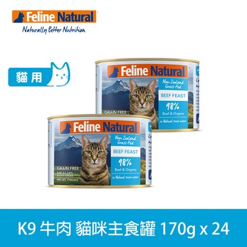 K9 貓咪主食罐 170克24罐/箱 (貓罐|濕食)