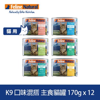 【任選】K9 170克 12件組 鮮燉貓咪主食貓罐 (無穀|主食罐頭)