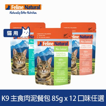 【任選】K9 85克 12件組 貓咪無穀主食肉泥餐包 ( 貓餐包 | 濕食 )