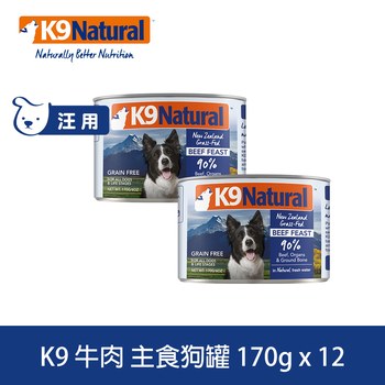 K9 放牧牛肉 鮮燉狗主食罐 (罐頭|狗罐)